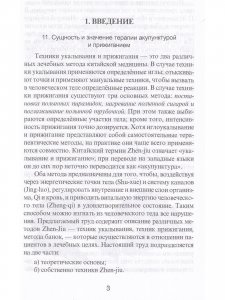Специальные техники акупунктуры и прижигания.